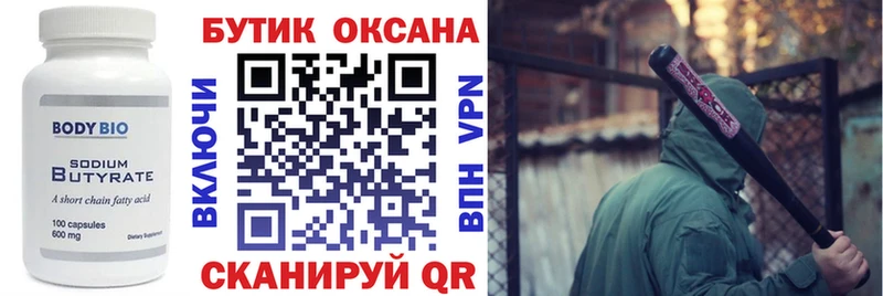 Бутират BDO  Купить  Мариинский Посад 